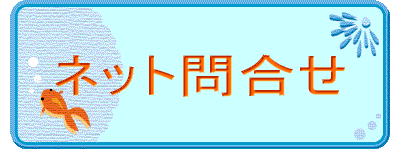 �l�b�g�⍇�� 
