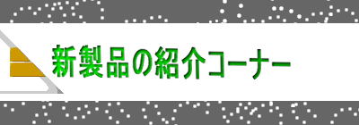 �V���i�̏Љ�R�[�i�[ 